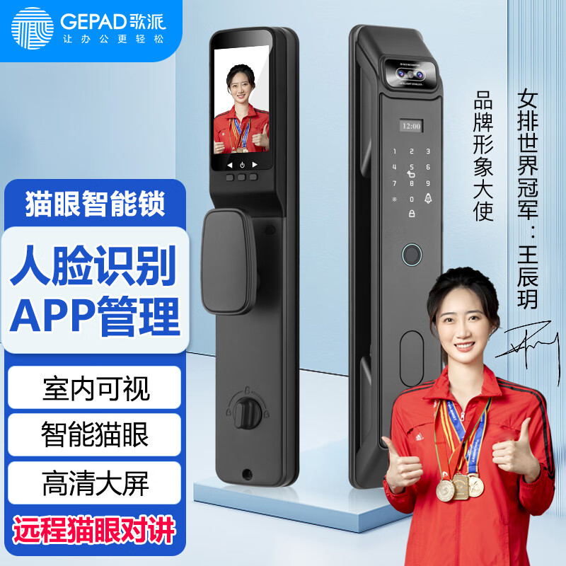 歌派(GEPAD)G5S 猫眼智能指纹锁 实时对讲 电子锁防盗门锁