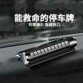 临时停车号码牌挪车电话牌移车牌车用安全锤车载手机支架创意车用