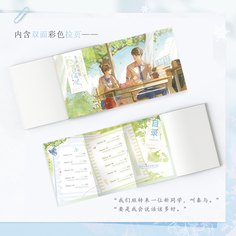 [正版]特签版无声的世界还有他 小说 作者梦筱二 青春校园代表作 言情小说实体书青春文学 图书 书籍高清大图