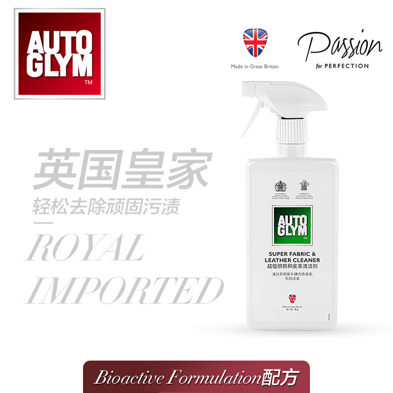 AutoGlym织物皮革清洁剂进口汽车内饰强力清洗剂真皮座椅顶棚去污 500毫升