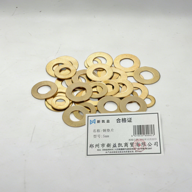 新凯益 铜垫片 6mm 个高清大图