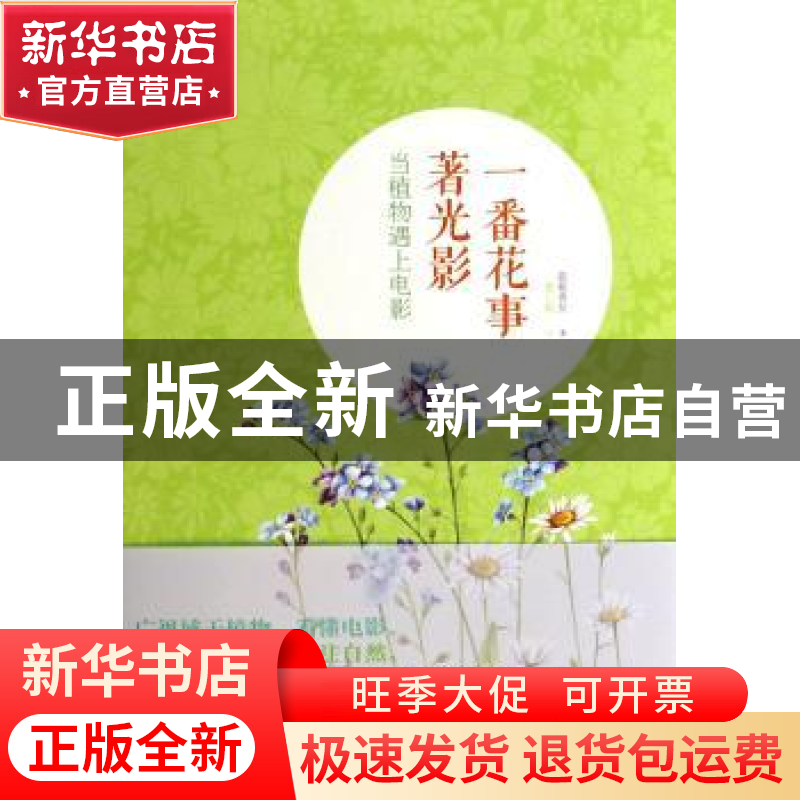 正版 一番花事著光影:当植物遇上电影 蓝紫青灰 山东文艺出版社 9高清大图