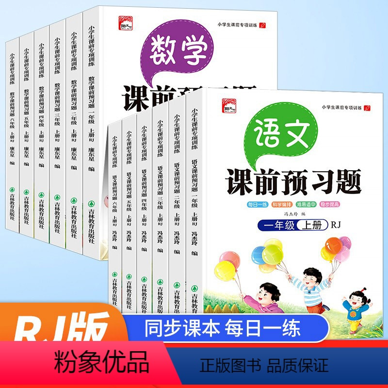 语文 一年级上 [正版]2024新小学语文数学同步课前预习题单一二三年级四年级五六年级上下册语文人教版同步课前预习课后练