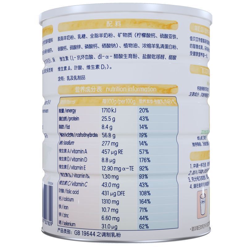 佳贝艾特营嘉高钙富硒配方羊奶粉400g*4礼盒装