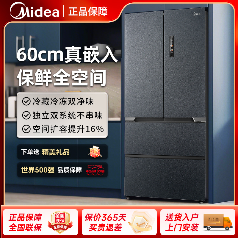 美的M60cm超薄无缝零嵌526微晶鲜法式多开门家用冰箱