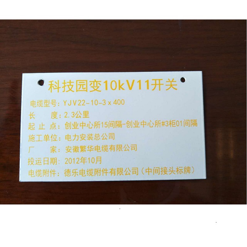 FUZHENG福正 150mm*80mm 腐蚀焗漆 1mm不锈钢电缆中间接头标志牌