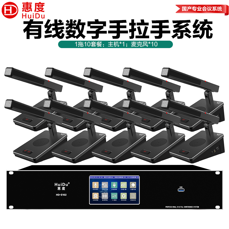 惠度(HuiDu)HD-E102有线数字手拉手会议麦克风视频会议内置扬声器扩音桌面方管话筒消防联动全彩触控屏鹅颈话筒高清大图