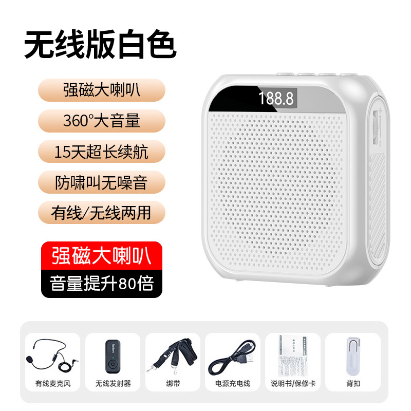 【补贴10%】【教师专用】小蜜蜂扩音器无线麦克风老师讲课上课用大音量扩音机 无线版-月光白【LED屏显√有线/无线两用√80倍大音量√防