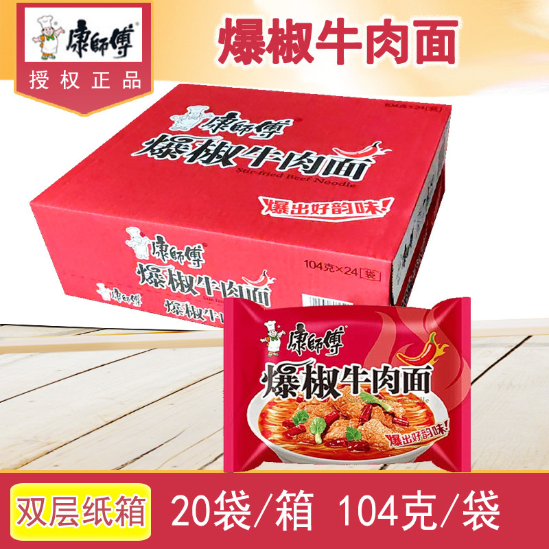 康师傅方便面康师傅爆椒牛肉面104克 袋泡面经典方便面即食食品加固包装 价格图片品牌报价 苏宁易购水源人家食品专营店