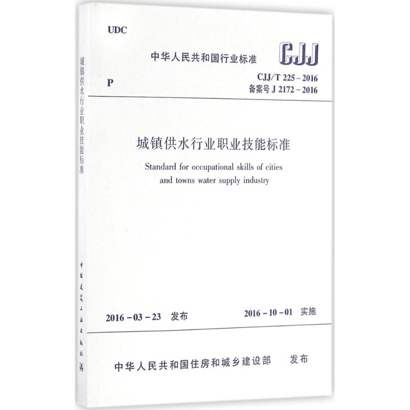 醉染图书城镇供水行业职业技能标准1511226645