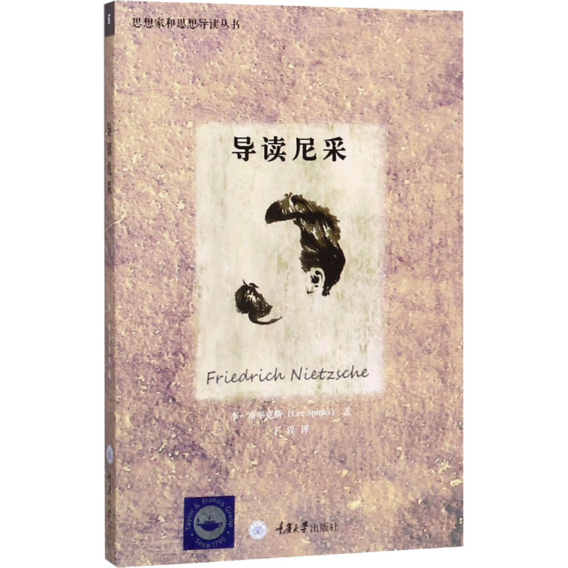 醉染图书导读尼采97875624852高清大图