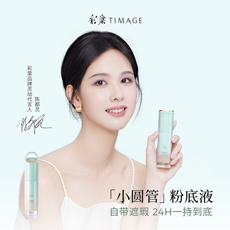彩棠雾瓷薄纱持妆粉底液200芙玉白 7.5ml高清大图