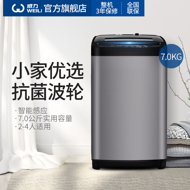 [支持以旧换新]威力洗衣机7公斤全自动波轮洗衣机智能进水快速洗涤 一键操作 放心童锁 XQB70-1928J高清大图