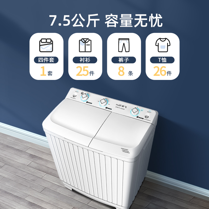 新飞7.5公斤双桶双缸洗衣机家用一键快洗大容量洗衣机XPB75-1600D
