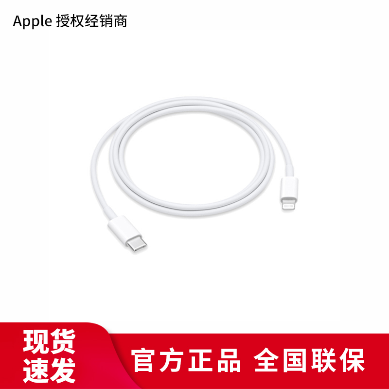 Apple USB-C 转闪电连接线(1米)高清大图