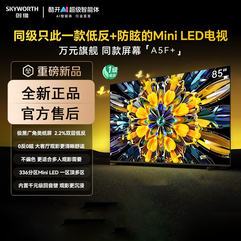 创维电视新款85A5F+ 85英寸低反防眩Mini LED黑骑士平板电视机1300nits 百级分区智慧屏家电高清大图