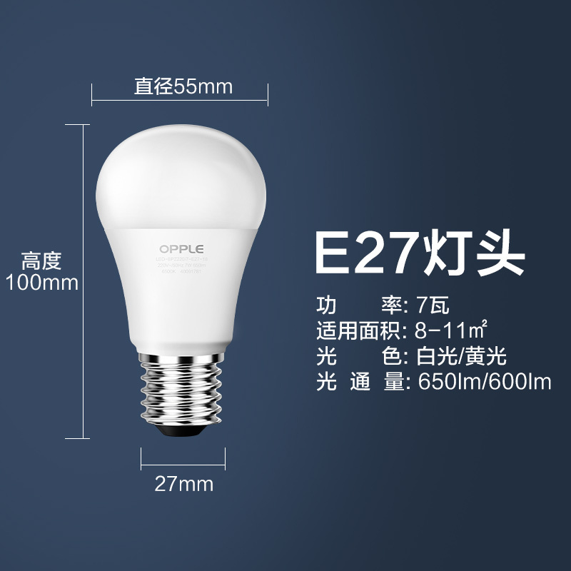 欧普led灯泡家用超亮节能灯泡e14e27螺口球泡灯led吸顶灯光源