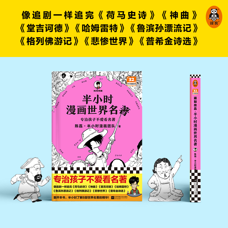 醉染图书半小时漫画世界名著9787559468598高清大图