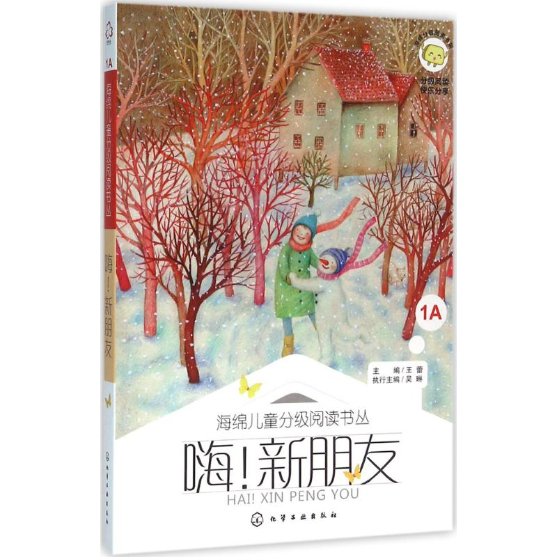 [M]嗨!新朋友-9787122249715高清大图