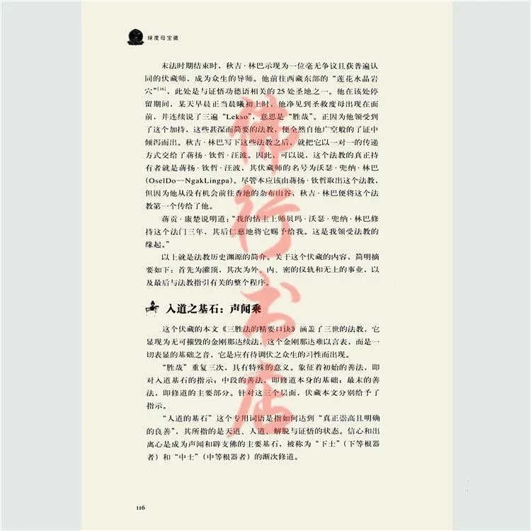 绿度母宝藏 听三代仁波切开示 获得绿度母灌顶和加持高清大图