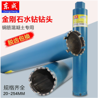 东成水钻钻头金刚石干打工程薄壁钻头空调混凝土水钻钻头原装东成金刚石墙面开孔器