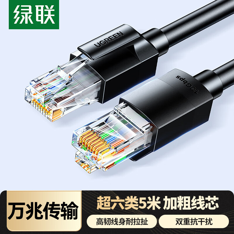 绿联/UGREEN 55159 超六类网线 (单位:条)