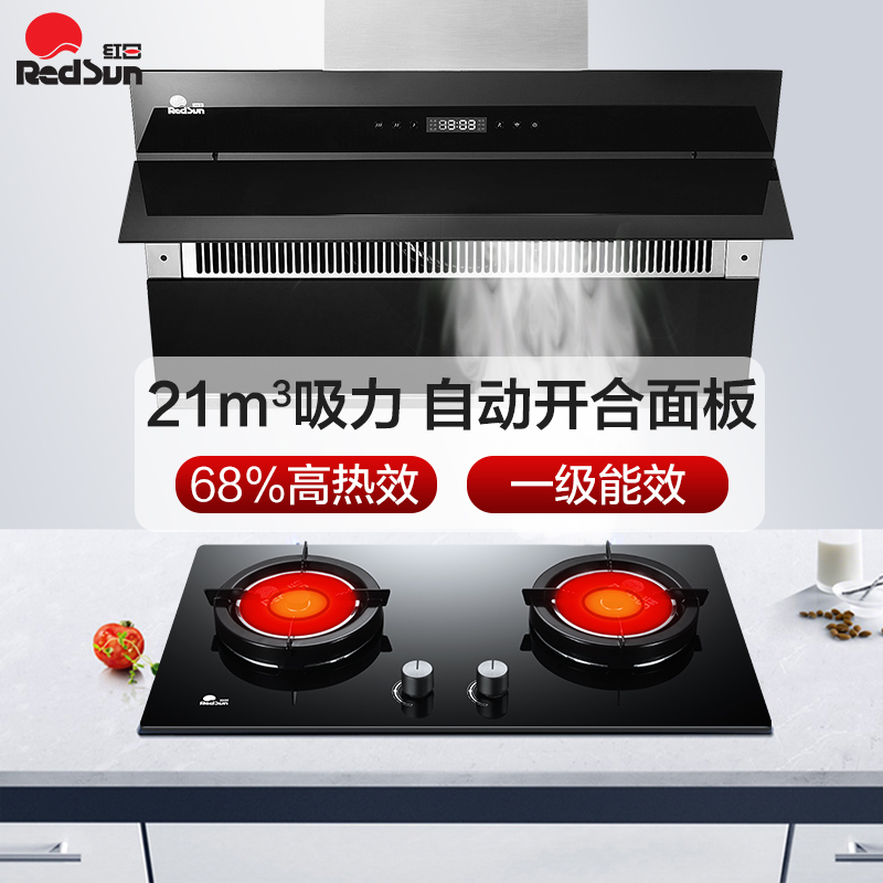 红日(RedSun)21立方大吸力智能触控自动开合抽油烟机红外线聚能猛火灶烟灶套装一级能效(天然气)
