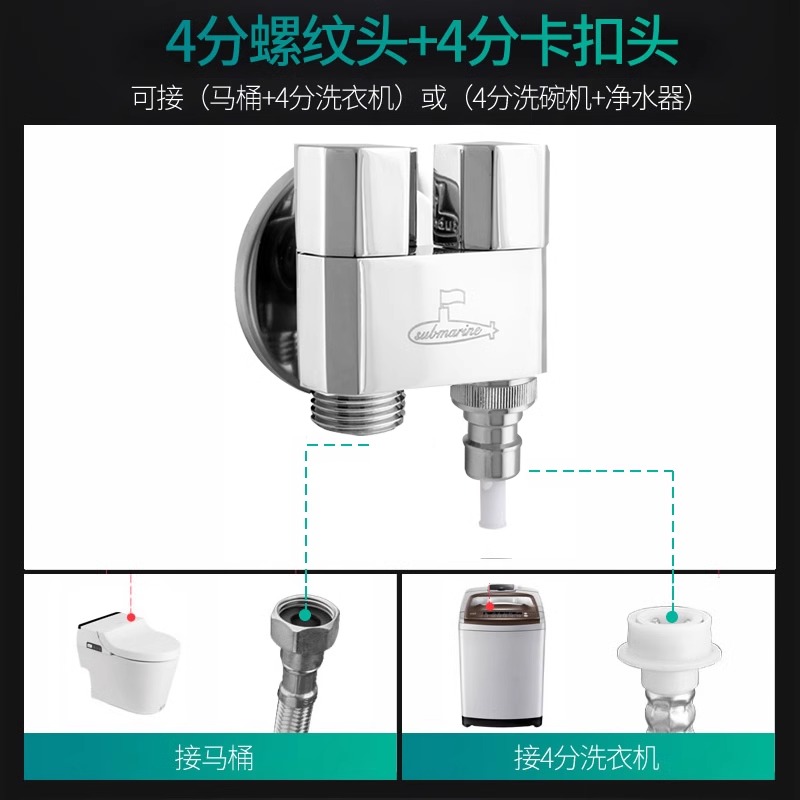 潜水艇枪灰洗衣机水龙头全铜马桶喷枪分水器一进二出三通角阀龙头脱管止水防漏F408M 8【亮银】（4分螺丝接口+4分卡口）可接马桶或4分卡螺口洗衣