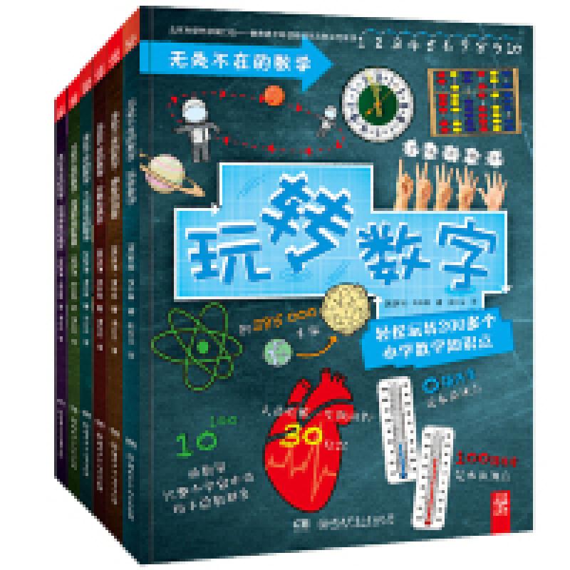 正版新书】无处不在的数学(套装6册)(英)罗博 考尔森著 ;曲少