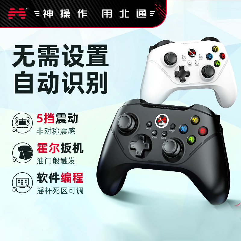北通阿修罗2pro无线游戏手柄多模版电视4fifa原神游戏手柄PC电脑版xbox双人成行nba2K22