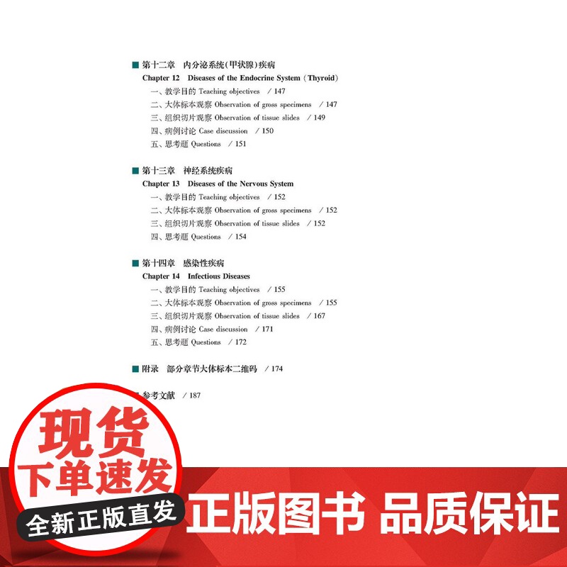 正版 医学基础形态学实验指导(病理学分册) 9787567230644 苏州大学出版社高清大图