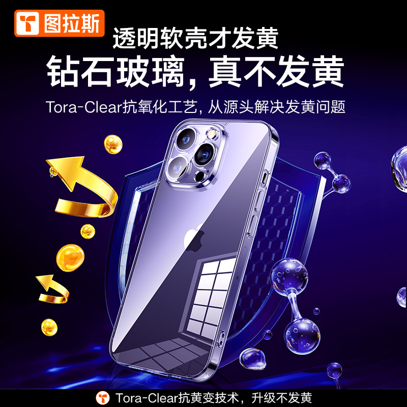 图拉斯-冰御系列手机保护壳-苹果-iPhone 14-带玻璃膜