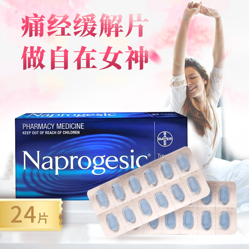 拜耳bayer澳洲拜耳痛经片naprogesic萘普生女性缓解矿物质经期姨妈