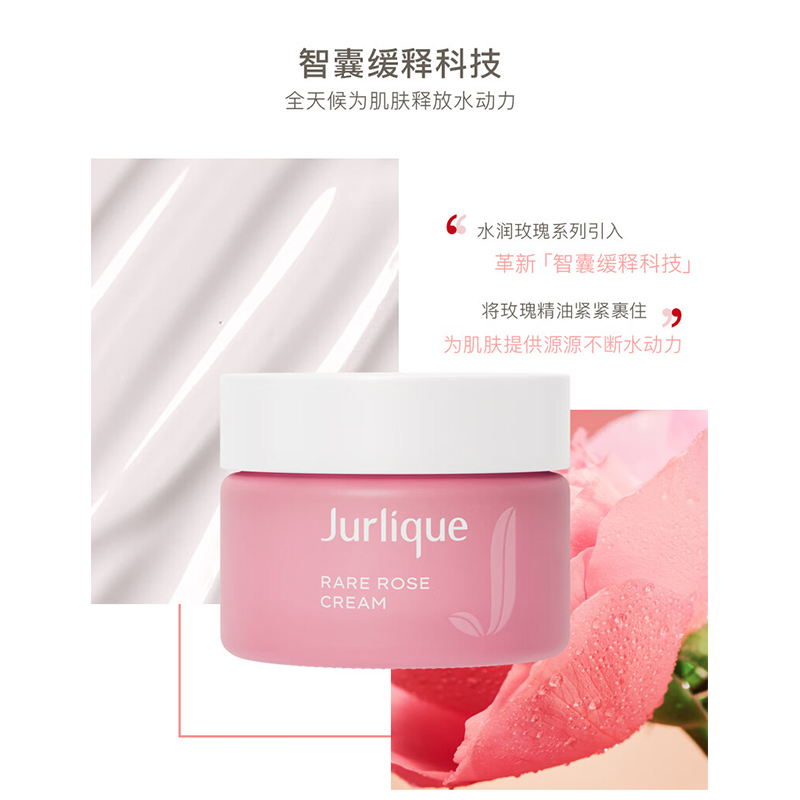 茱莉蔻(JURLIQUE)玫瑰水润面霜 密集补水保湿 深层滋润面部护肤品 50ML高清大图