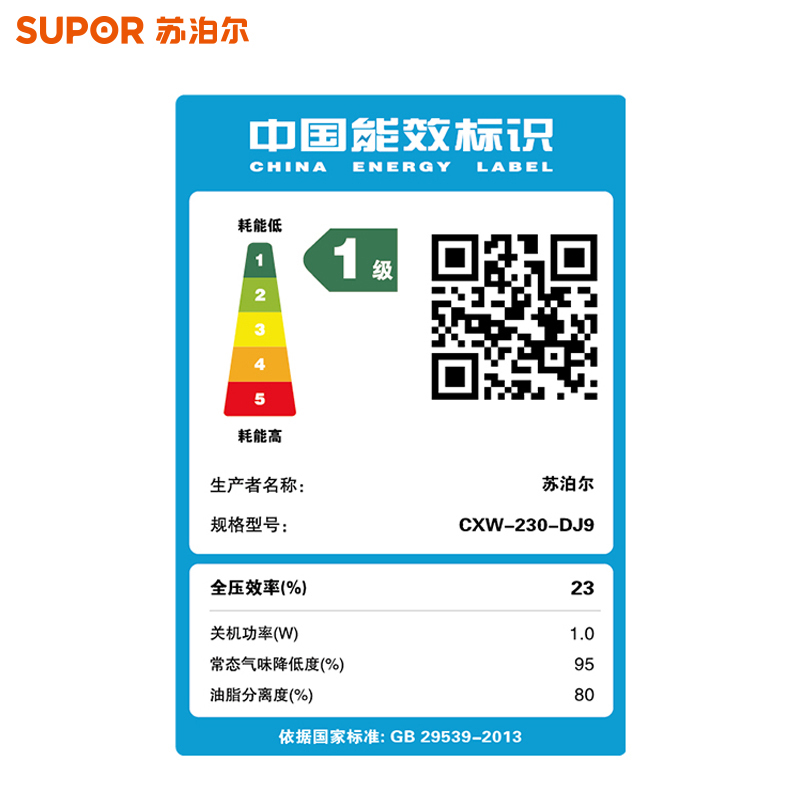 苏泊尔侧吸式吸抽油烟机 家用厨房抽油烟机自动清洗壁挂排烟机 黑色