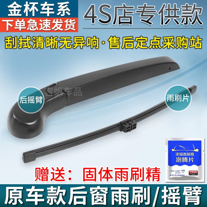 适用金杯智尚S30 智尚S35后雨刷片 金杯750 蒂阿兹S70后窗雨刮器专用图片
