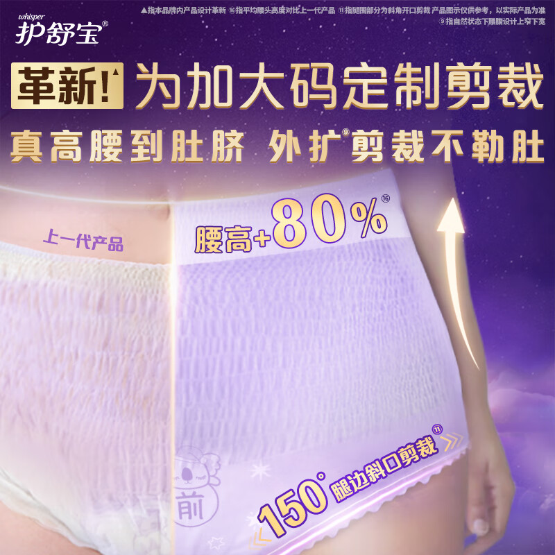 护舒宝 考拉散热安睡裤 2条XL码 夜用安心裤高清大图