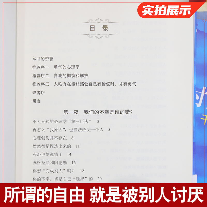 ⭐[3册]被拒绝的勇气+幸福的勇气+被讨厌的勇气 [正版]被讨厌的勇气 岸见一郎著 阿德勒的哲学课 原版中文版 励志人高清大图