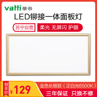 华帝vatti LED金色框300*600长平板灯照明模块厨房卫生间浴室嵌入式 10W-10W以上其他M803/M804