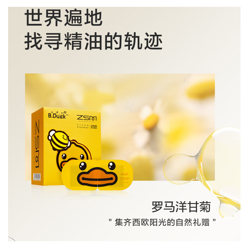 珍视明(ZSM)小黄鸭定制款蒸汽眼罩 -洋甘菊香型 10片/盒