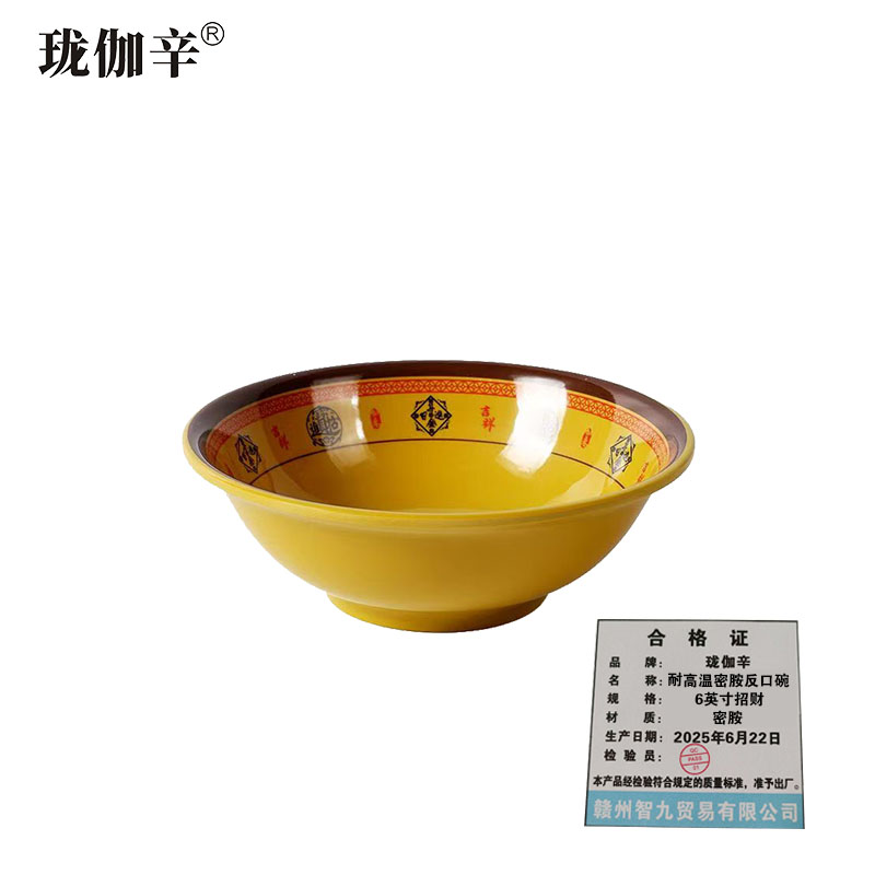 珑伽辛 耐高温密胺反口碗 小汤碗 6英寸招财/个 6英寸招财