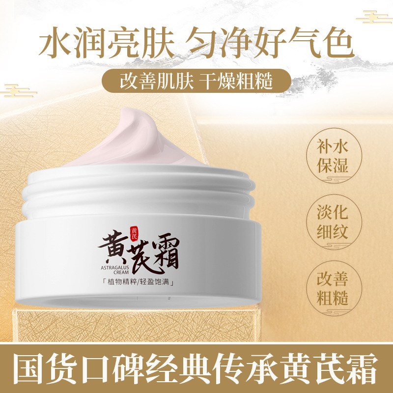 润凰黄芪霜亮泽肌肤改善暗沉滋润保湿改善粗糙干燥保湿提亮面霜 润凰黄芪霜50g*1瓶高清大图