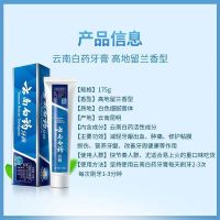 云南白药 牙膏高地留兰香型175g(单位:支)