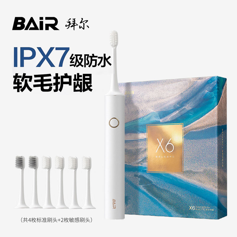 拜尔(BAiR) X6电动牙刷 全自动成人震动3D声波深度清洁 典雅白豪华礼盒装