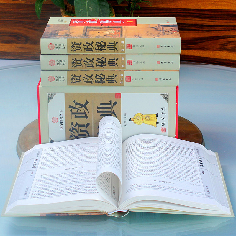 [正版]精装图文珍藏版全4册资政秘典文白对照原文白话译文注释贞观政要 战国策 商君治政纲鉴等国学藏书文库中国通史历史类