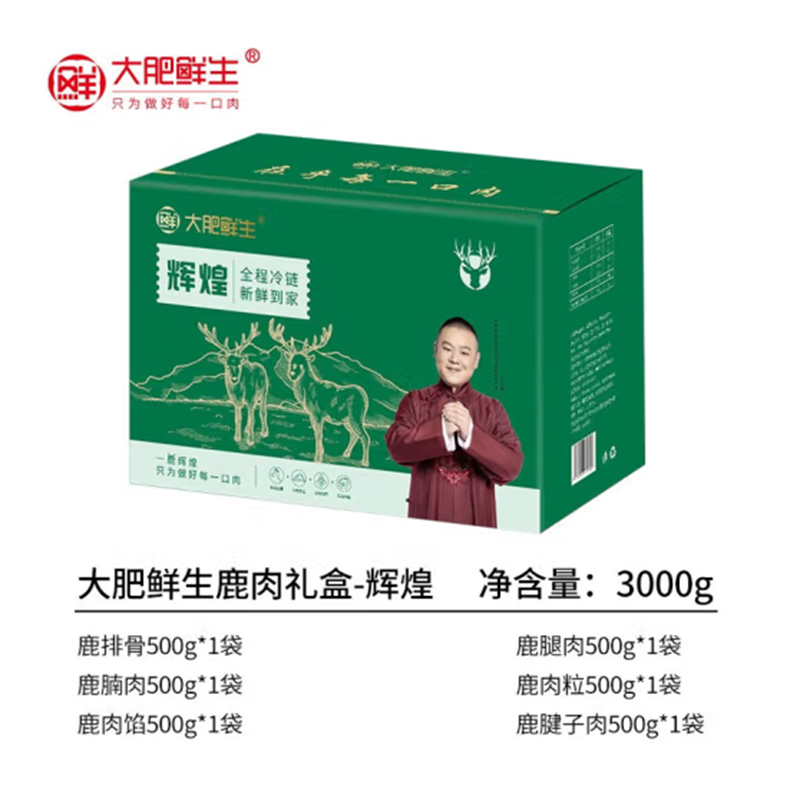 大 肥 鲜 生 鹿腱子肉鹿腩肉鹿肉粒鹿肉馅 鹿肉礼盒-辉煌3000g高清大图