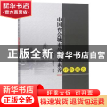 中国省会城市公民水素养评价报告