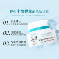 Curel/珂润润浸保湿滋养面霜40g 滋润营养深层补水 舒缓修护提亮保湿 敏感肌可用 日本原装进口