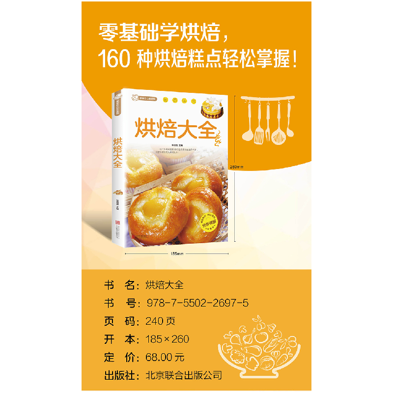 正版新书]烘焙大全黎国雄 主编9787550226975高清大图