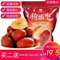西部粮仓狗头枣陕西特产陕北清涧大枣中粒散装